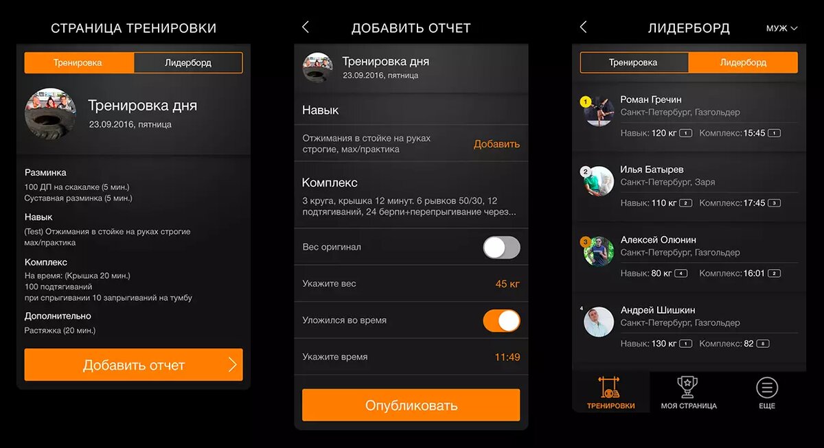 Так выглядит добавление отчета о тренировке в приложении.