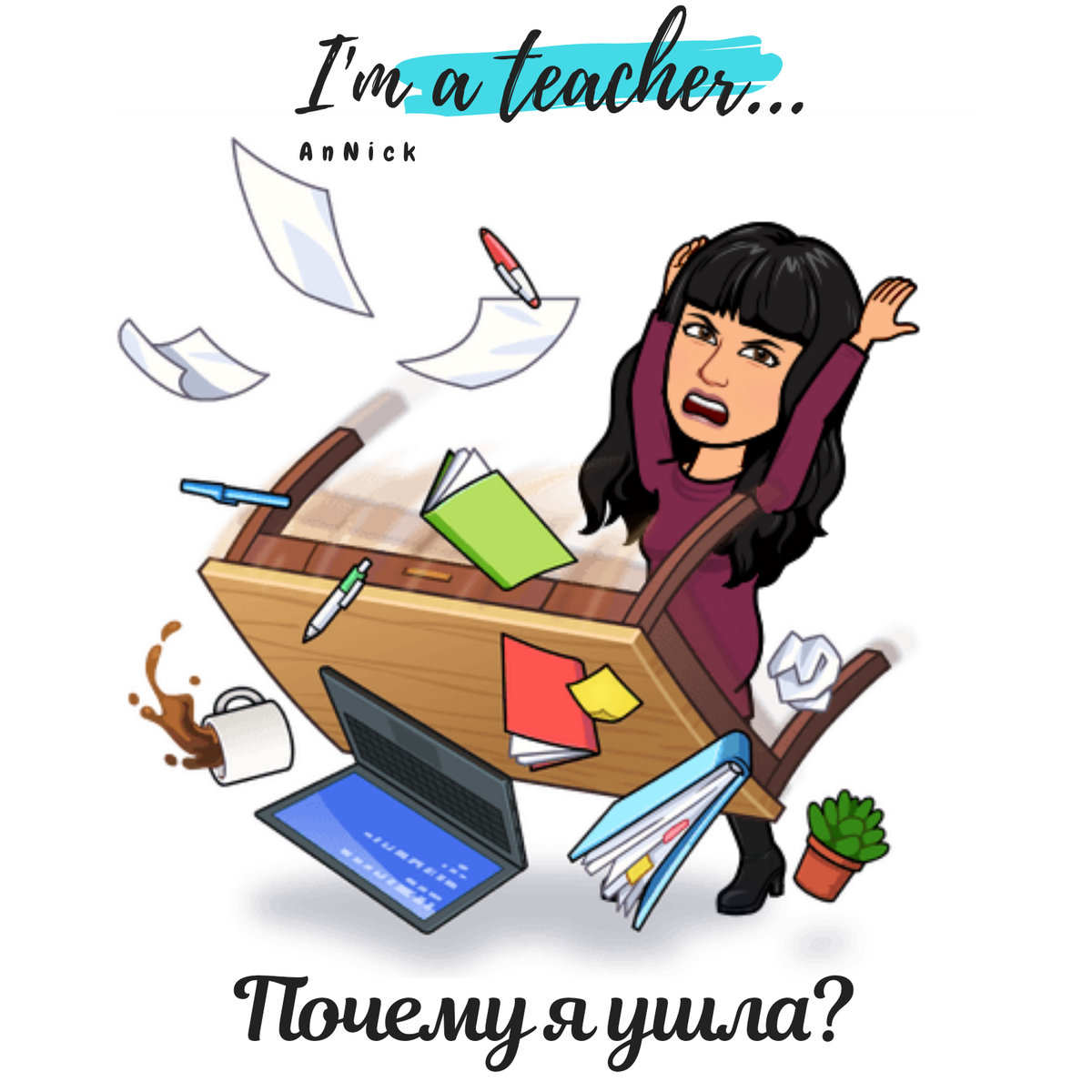 Cara mantella фильмы. аниме школа. учитель я еще мала. тупые учителя в школе. аниме школьники.