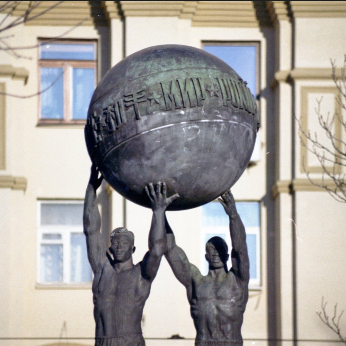 Спортивные памятники москвы. Памятник миру мир в Москве. Памятник "мир во всем мире" РУДН. Памятник мир во всём мире в Хельсинки. Скульптура миру мир в Альметьевске.