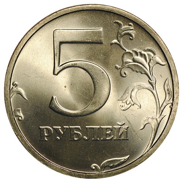 Монета 2005 года номиналом 5 рублей, которую можно быстро продать за 85200 рублей