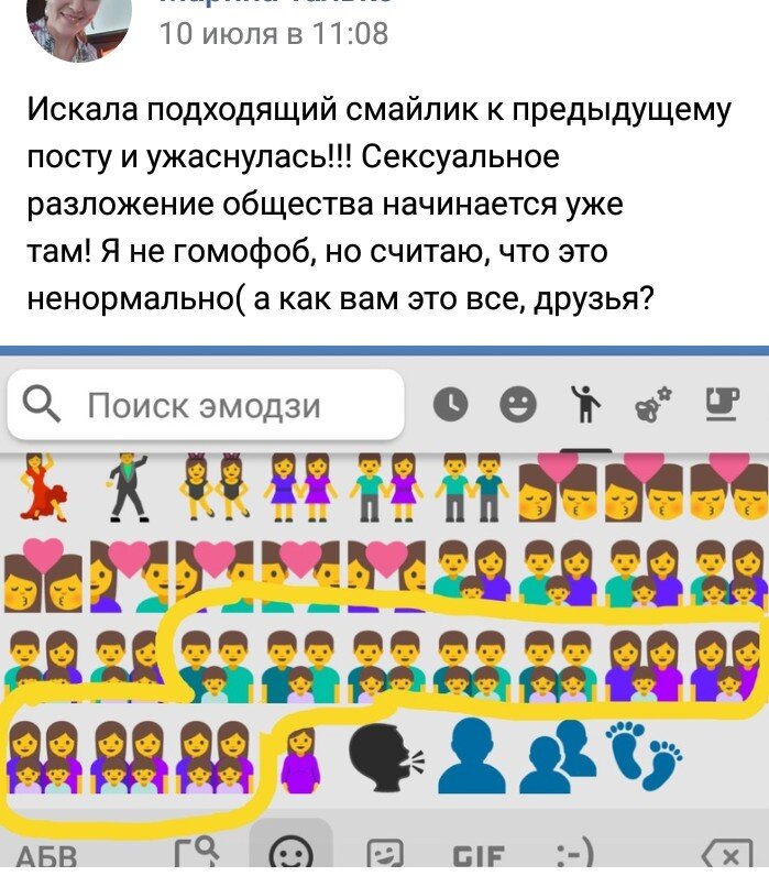 В чём пропаганда смайлами, я не понимаю. И не понимаю, как можно пропагандировать влечение к какому-то полу. Если мне нравятся мужчины, то хоть пропагандируй, хоть нет, меня тянет к ним. Более того, если мне нравятся брюнеты, например, то хоть обпропагандируйся, я не "клюну" на другой типаж. Это физиология. Если я встречаю человека и меня воротит от его рукопожатия, хоть что сделай, пусть это будет самый распрекрасный человек, на уровне физиологии у нас ничего не будет.