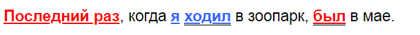 В русском языке для подлежащего "последний раз" нужно сказуемое "был" - выделено красным цветом и подчёркнуто двумя чертами.  