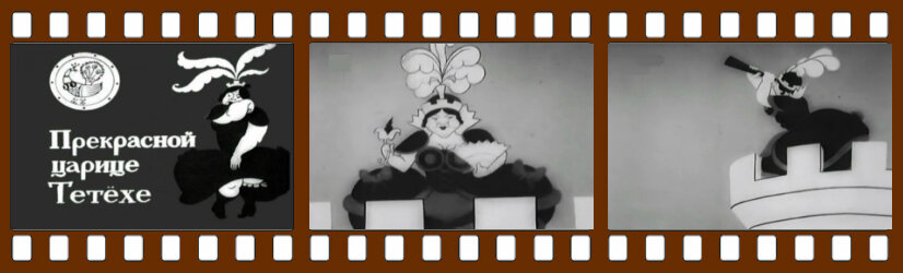 Царица Тетёха. Мультфильм "Царь Дурандай" (1934).