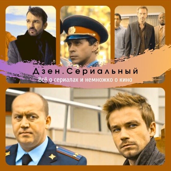 Дзен.Сериальный