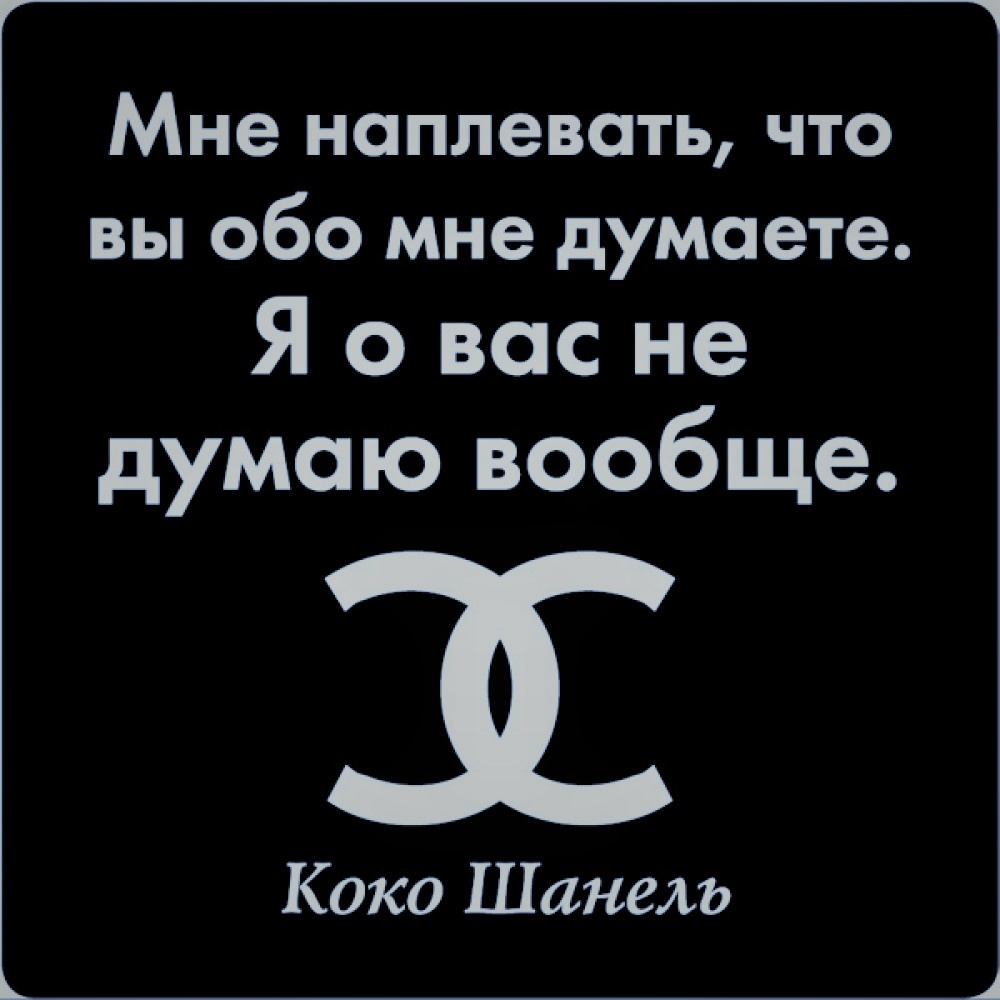 Цитата Коко шанель