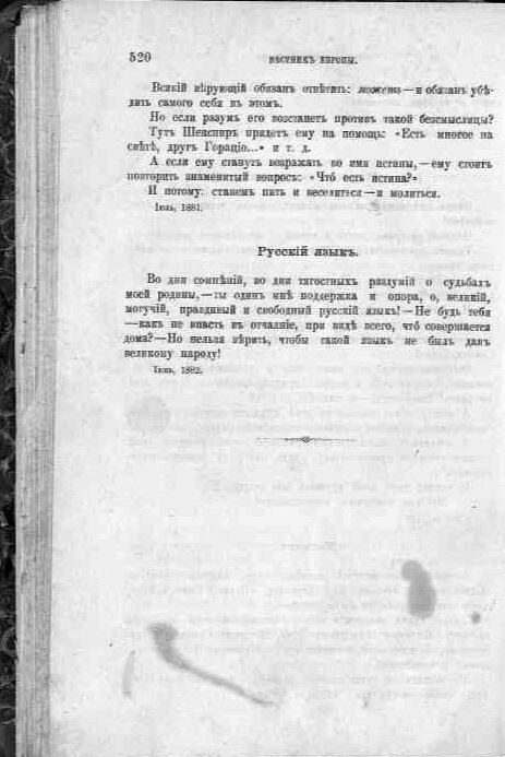 Факсимиле первого издания 1882 года. Заметка "Русский язык" завершает всю книгу.