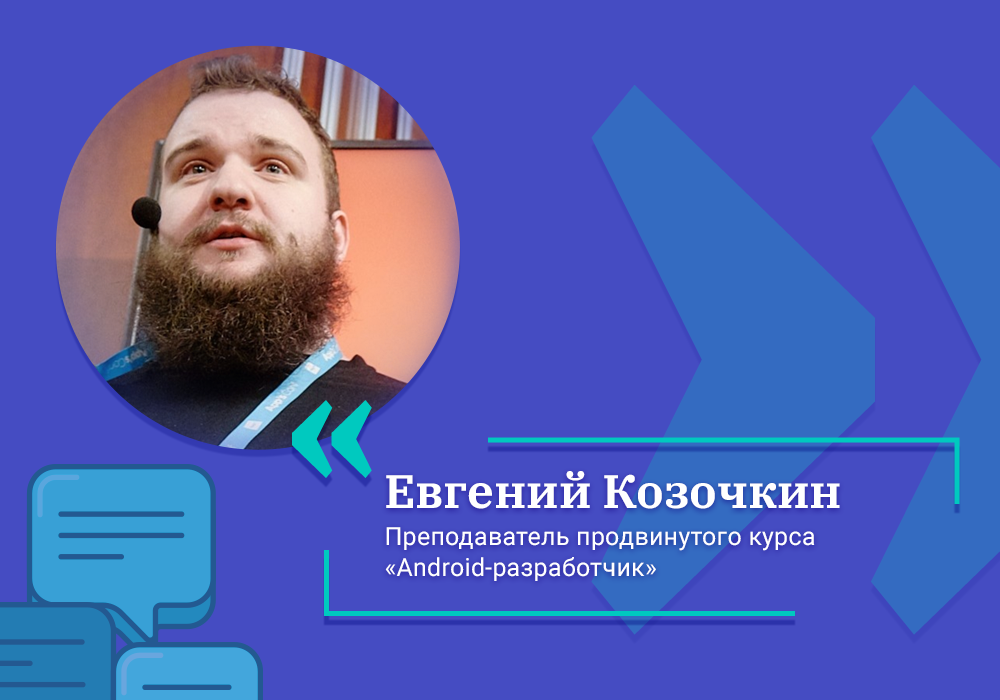 Андроид кто разработчик. Преподаватель раскручивает мысли студента.