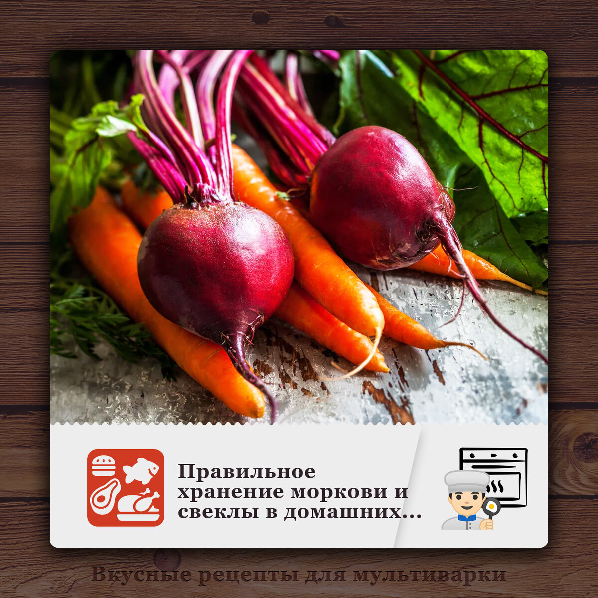 Как сохранить морковку и свеклу в квартире (без песка)