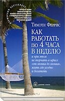 Как совместить работу и жизнь