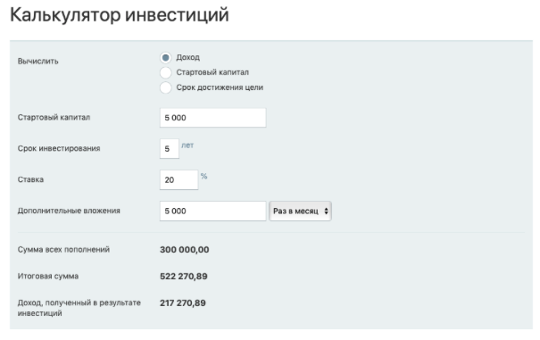 Калькулятор инвестиций домго