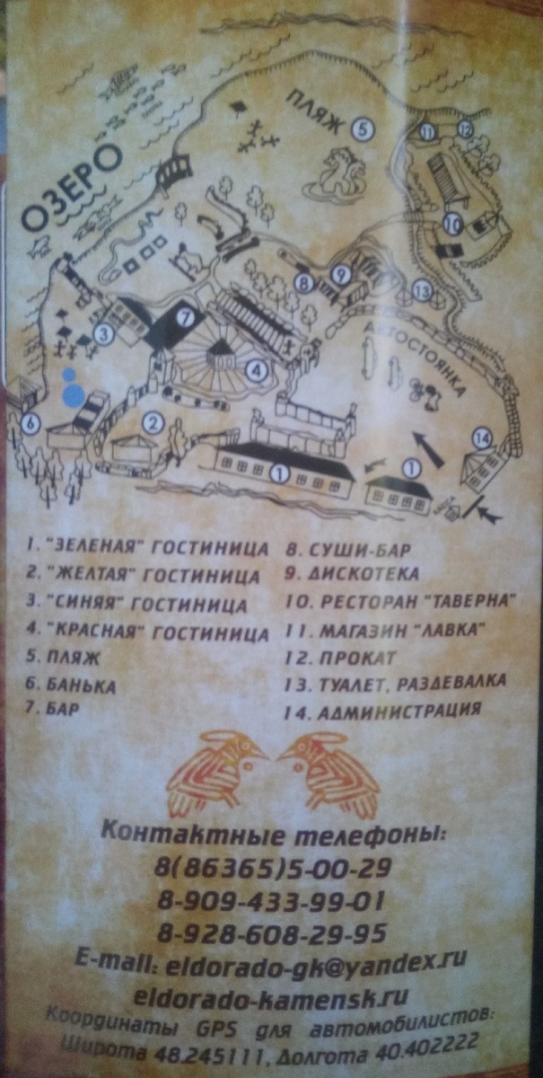 Карта и контакты базы Эльдорадо.