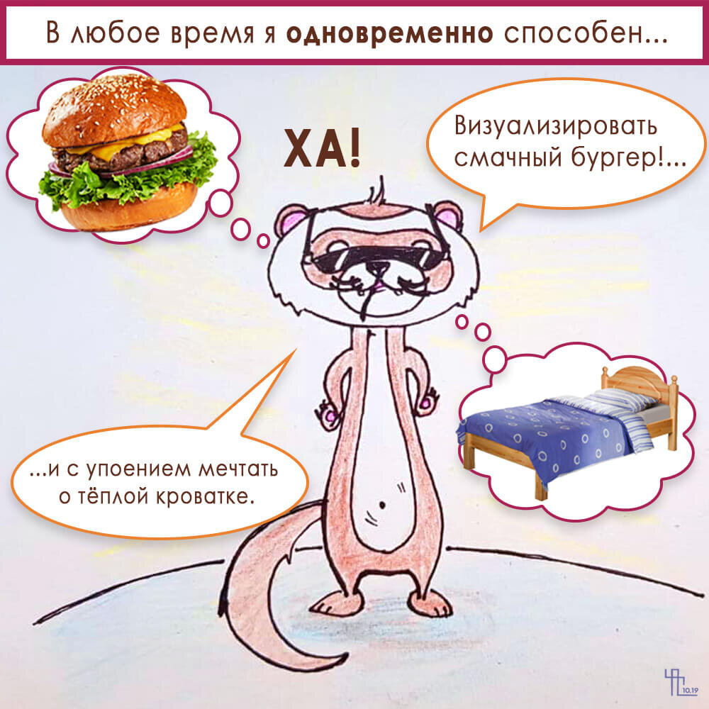 А на что одновременно способен Ты? Пиши в комментах, будем ржать вместе! Тут все свои!