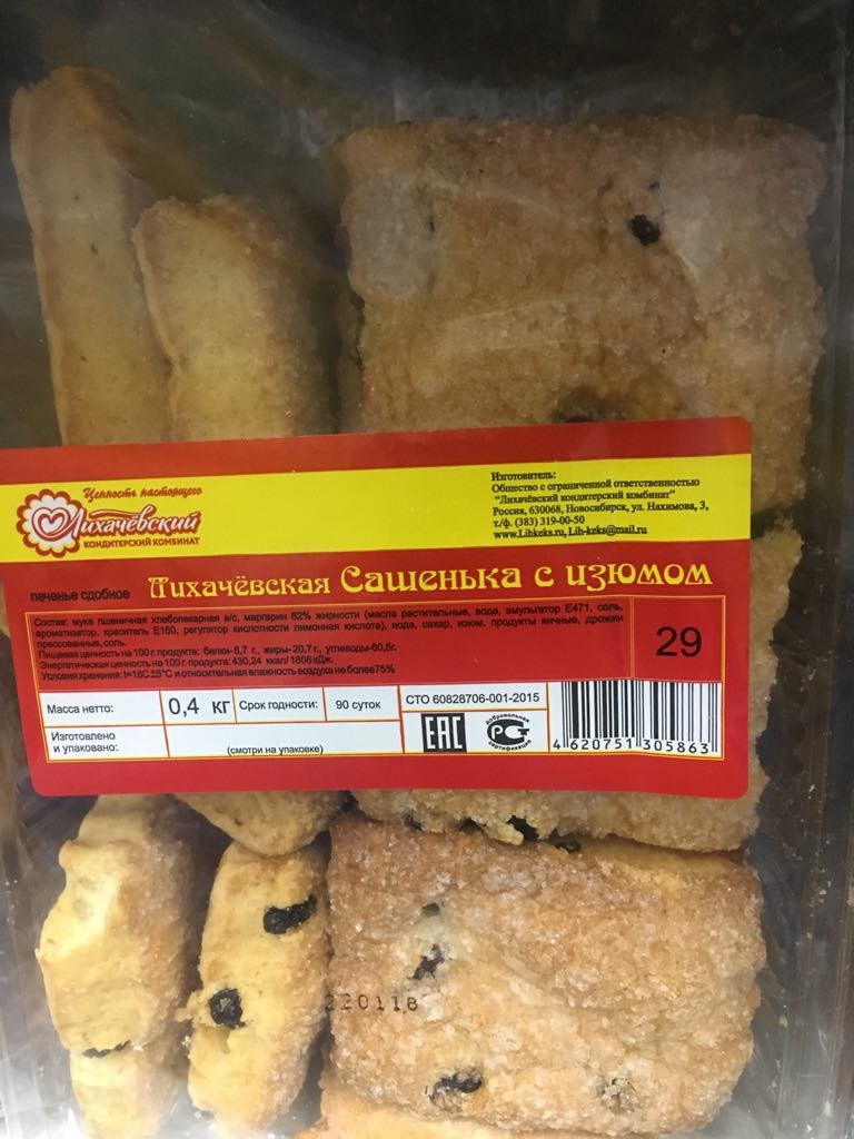 Лихачевская Сашенька с изюмом