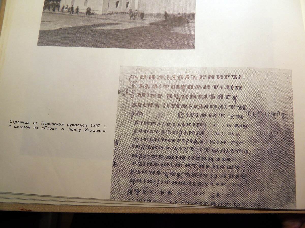Оригинал слова о полку игореве был. Слово о полку Игореве рукопись. Слово о полку Игореве цитаты. Рукопись слова о полку Игореве для Екатерины. Слово о полку Игореве кто нашел рукопись.