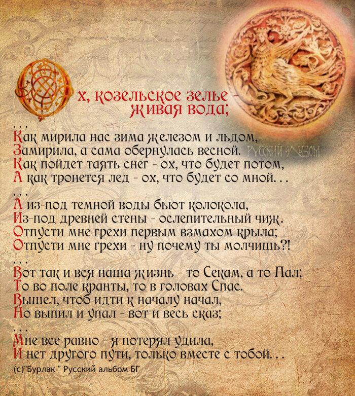 Из песни "Бурлак"  Русский альбом БГ  1992 г.