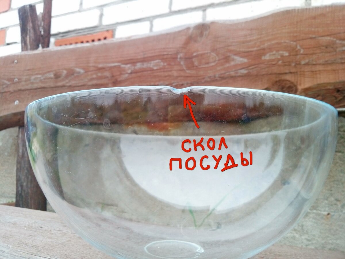 Скол на стеклянной посуде