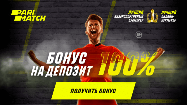 БОЛЬШЕ, ЧЕМ СТАВКИ!Получи бонус 100%!РекламаПОЛУЧИТЬ БОНУС