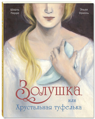 Художник Эльза Ориоль. Серия "сказочный калейдоскоп"