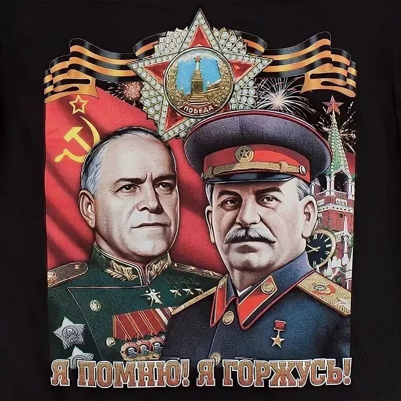 Маршал Сталина. Гений войны.                  Здравствуйте уважаемые читатели!
В последние годы после развала советского союза его идеологическими противниками на страницы либеральной прессы было вылито куча помоев на наше прошлое... В частности много плохого писалось и говорилось о таком бесспорно военном ГЕНИИ, как Георгий Константинович Жуков. 

Либералы и западники, искажая действительность и манипулируя фактами, пытаются исказить и умалить все достижения этого поистине великого человека.  
В частности говорится,что Жуков не обладал не какими военными талантами, заваливал противника кучей трупов и репутация маршала победы сильно преувеличена...

 Давайте разбираться с фактами в руках, так ли это на самом деле..

Итак , "горы трупов"...по этому поводу нам хорошо говорит статистика... Везде куда бы не направлялся Маршал...,а направлялся он как правило на самые сложные участки фронта, потери в живой силе были гораздо меньше, чем у полководцев того времени. Того же Конева, Чуйкова или Рокоссовского...

А теперь по порядку... 
Восхождение и становление Жукова, как гениального полководца началось в июне 1939г.  Он был направлен в район советско- японского конфликта, где заменил командующего войсками Н.В.Фекленко. Возглавляя советско-монгольские войска, Жуков применил активную оборону и проводил контрудары против наступающих японцев.

 Уже в 39г ,  с 20 по 31 августа за одиннадцать дней, будущий Маршал провел успешную операцию по окружению противника и разгромил группировку Комацубары на реке Халкин-Гол. 

Являясь  уникальным самородком, он впервые широко использовал танки, для глубокого окружения и  уничтожения противника. 

В ходе боёв мы потеряли 23 225 человек убитыми, раненными и пропавшими без вести...
Много это??? Безусловно МНОГО!!! Японские потери составили 61 тыс. человек...

Блестящая победа Жукова хорошо остудила горячие головы японских агрессоров...
Благодаря этой победе Япония так и не решилась вступить в войну вместе с Гитлером против СССР...
Так впервые проявился его суровый дар полководца...Это  был его Тулон.

 После Халкин -Гола , Жуков стремительно продвигается по карьерной лестнице. В июне 1940г  командующий войсками Киевского особого военного округа , а уже в январе 41 года он начальник генштаба!!! И заместитель наркома обороны... 

Полководческий талант Жукова в полной мере раскрывается во время Великой отечественной войны. Уже в первые дни вторжения, он  организовал на Юго-западном фронте, контр удар по немцам в районе города Броды, силами нескольких механизированных соединений...это было первое крупное танковое сражение с начала второй мировой войны.

Под Брестечко , Луцком и Дубно наши танки с ходу атаковали наступающие колонны немцев.. На участке до 80 километров столкнулось более 2000тысяч танков... В результате операции план Вермахта, который предусматривал сходу захватить Киев рассыпался. Советские войска тоже были обескровленны ..., но и немцы понесли немалые потери , что заметно снизило их боеспособность.
И тем не менее, Киев был захвачен. Сталин,  вопреки советам Жукова, отвести войска на левый берег Днепра спасая их от окружения, во что бы то ни стало хотел сохранить город...

В сентябре 41г. он командует войсками резервного фронта, в это время немцы неумолимо идут вперёд. И в этих тяжёлых для красной армии условиях, Жуков проводит Ельнинскую операцию!!!  Которая стала для нас  первым большим наступательным успехом!!! 

Уважаемый читатель, я планирую провести целый цикл статей на данную тему , если вам это интересно тогда ставим палец вверх это будет для меня хорошим мотиватором в работе.