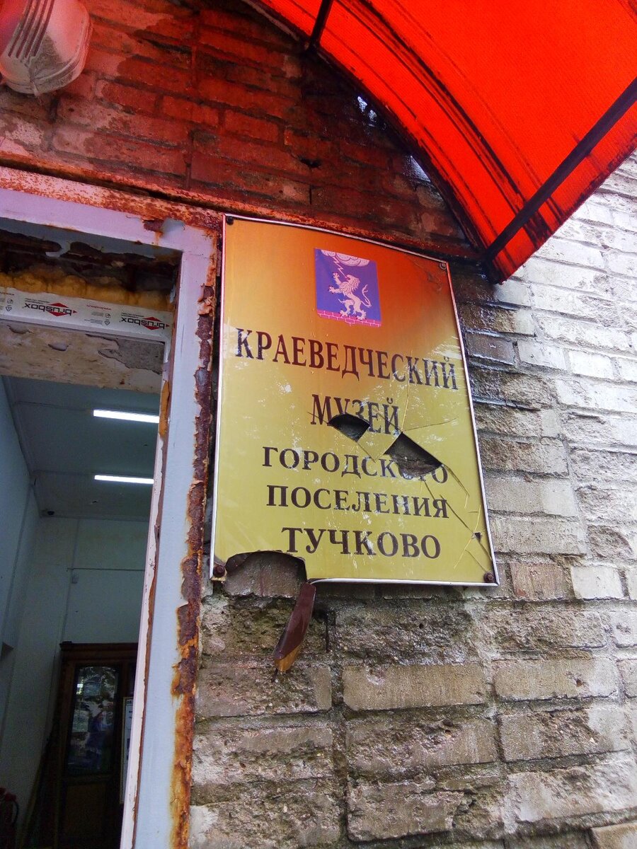 Разбитая вандалами табличка краеведческого музея