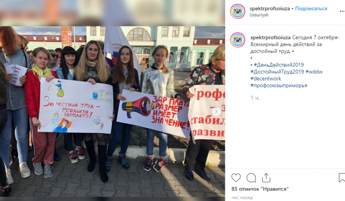 Фото: Instagram, 7 октября в рамках Всемирного дня действий профсоюзов "За достойный труд!" коллективные акции начались в Приморье 