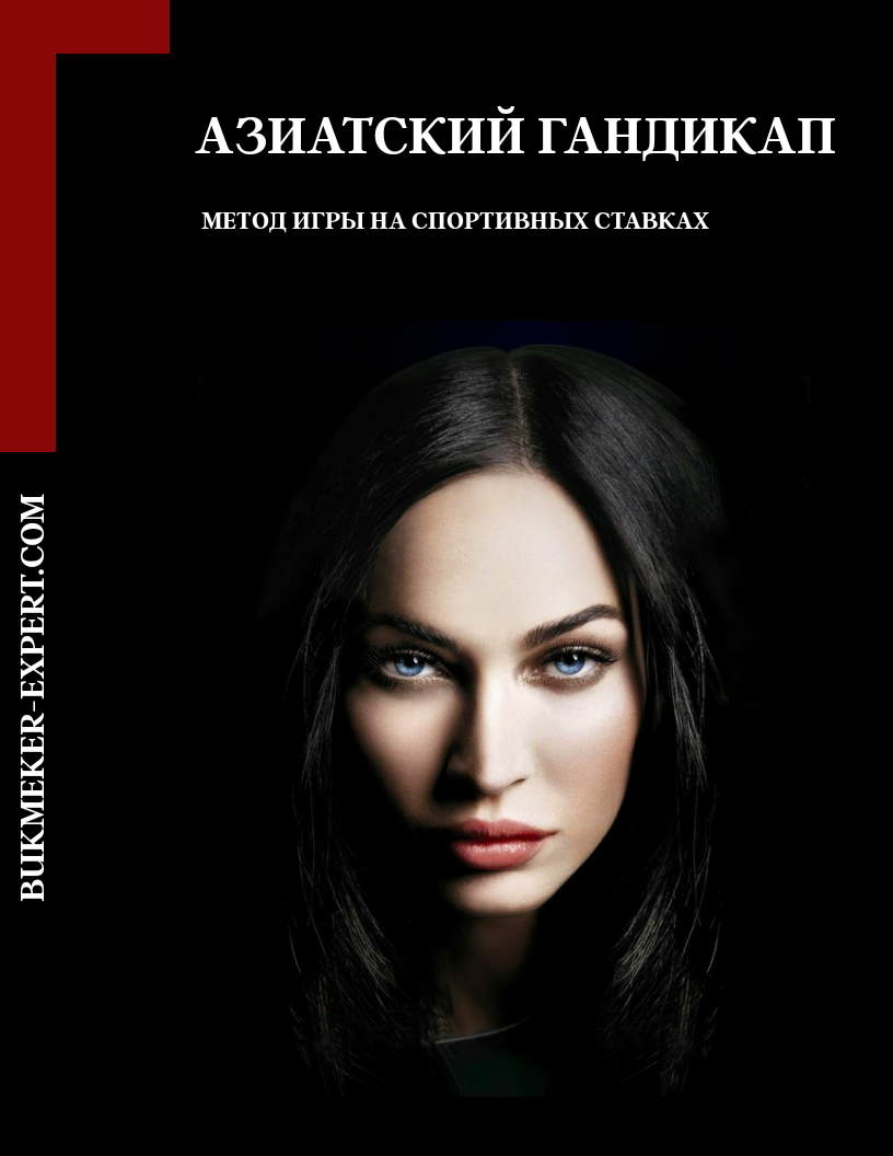 ...эти ставки были популярны, в основном, в хоккее...