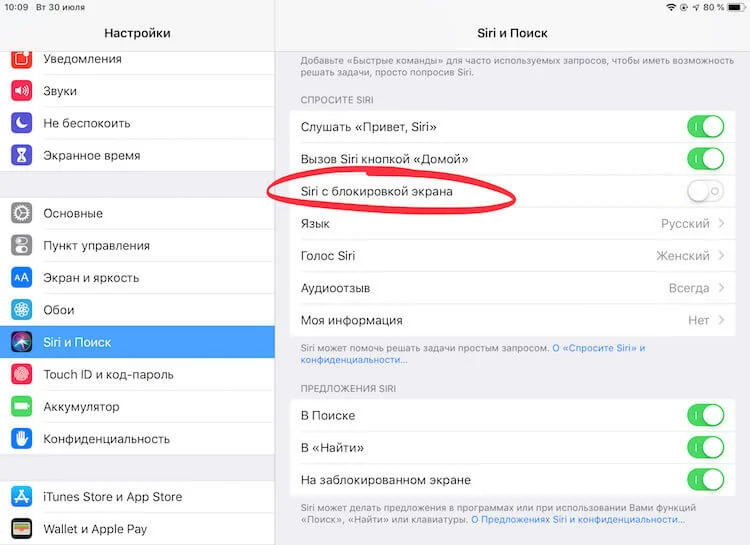 Как запретить вызов Siri с заблокированного экрана