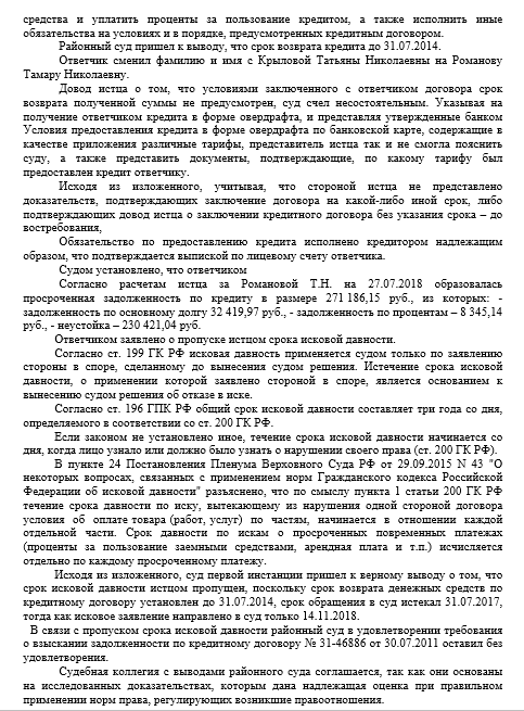 Апелляционное определение суда о применении должником срока исковой давности.
