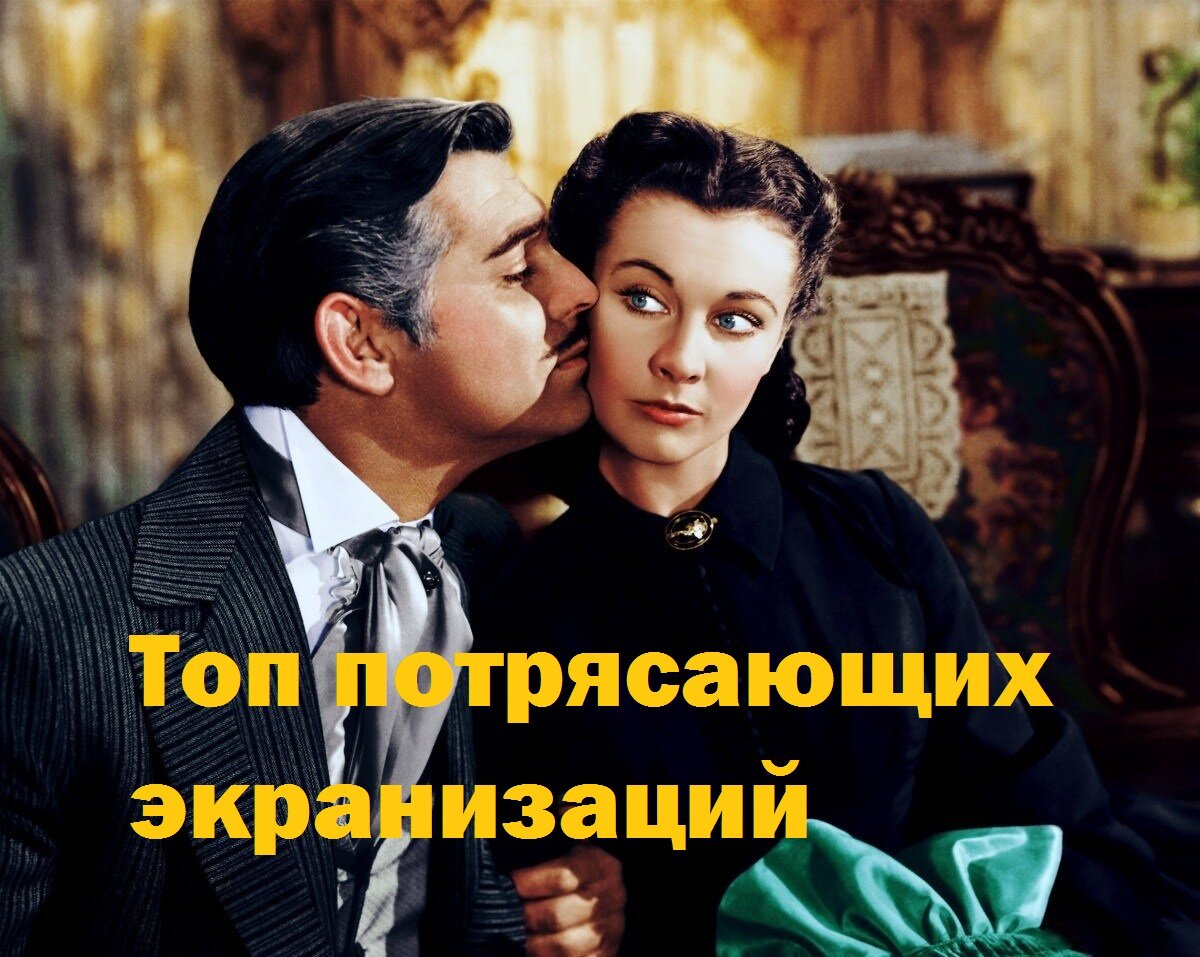 Кадр из фильма "Унесённые ветром". 