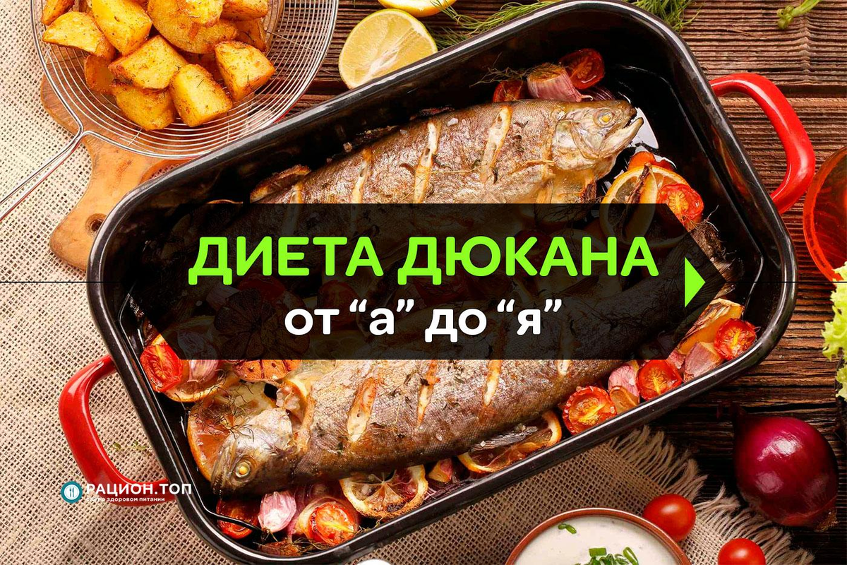 Рыба по- гречески | Диета Дюкана: рецепты, этапы диеты, атака, расчет веса, отзывы
