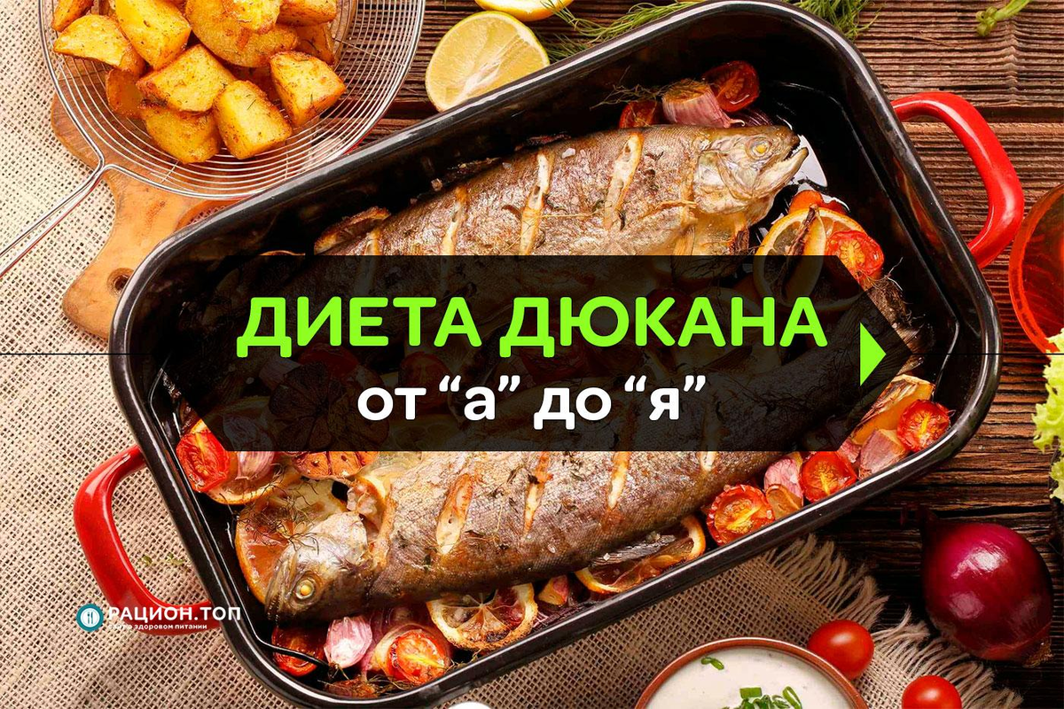 Рецепты для этапа Атака диеты Дюкана