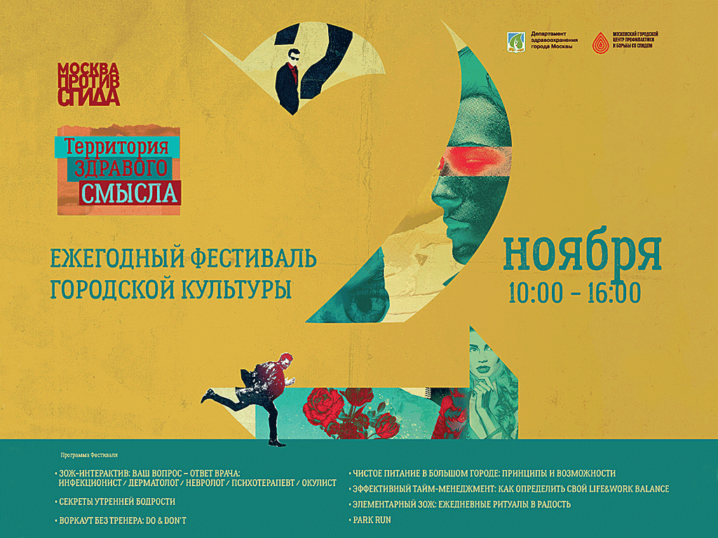 Символ здравого смысла. Территория здравого смысла. Территория здравого смысла. Территория здравого смысла. Кинофестиваль «городская культура».