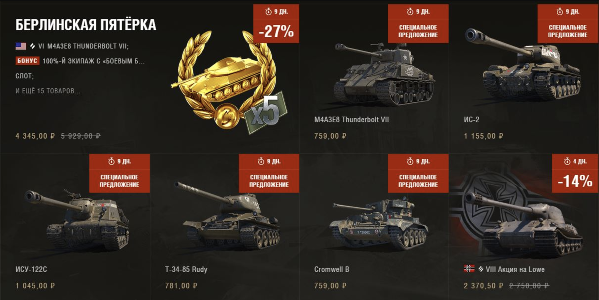 Выбираем премиум-танк