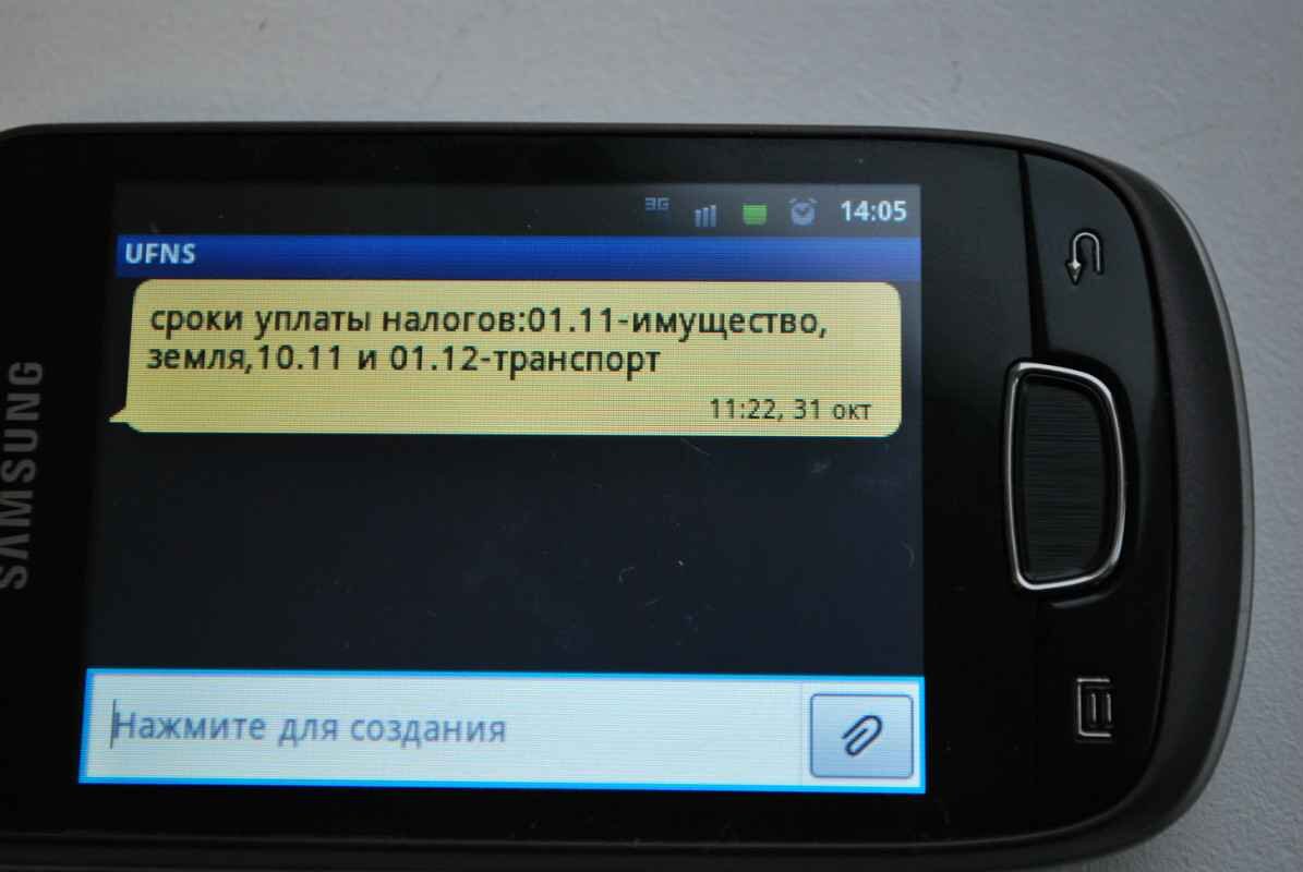 Можно sms. Смс от налоговой. Смс оповещение о задолженности. Смс информирование налоговая. Смс от налоговой службы.