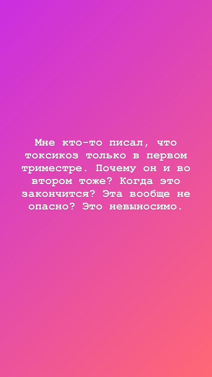 Черно страдает от токсикоза
​Фото: «Инстаграм»