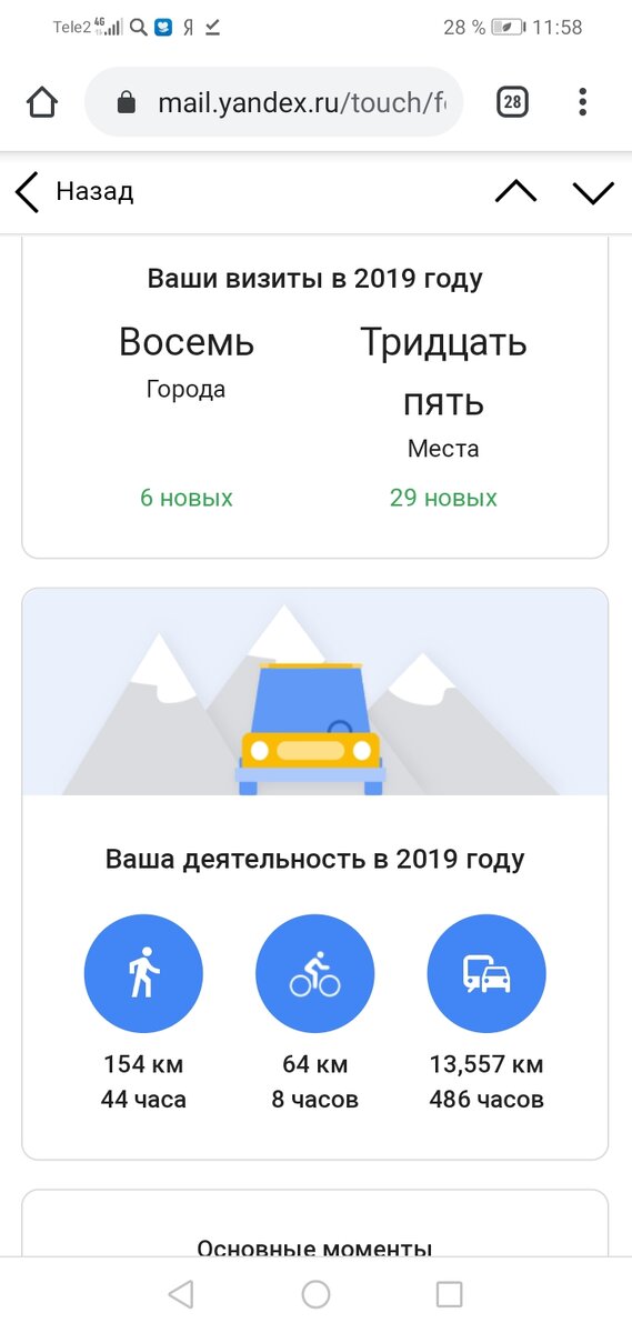 Где велосипед - скорее всего, имеется в виду конная прогулка. 