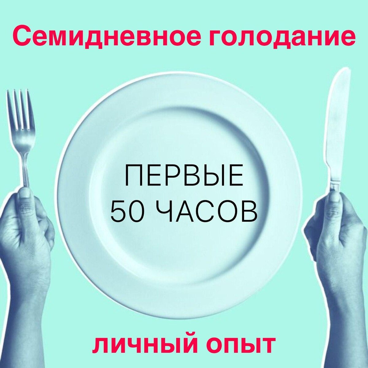 Первые 50 часов