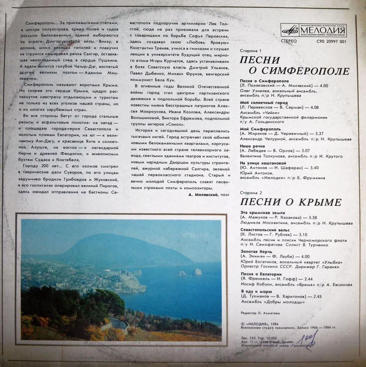 Старая пластинка. Фото с сайта - crimea.ria.ru