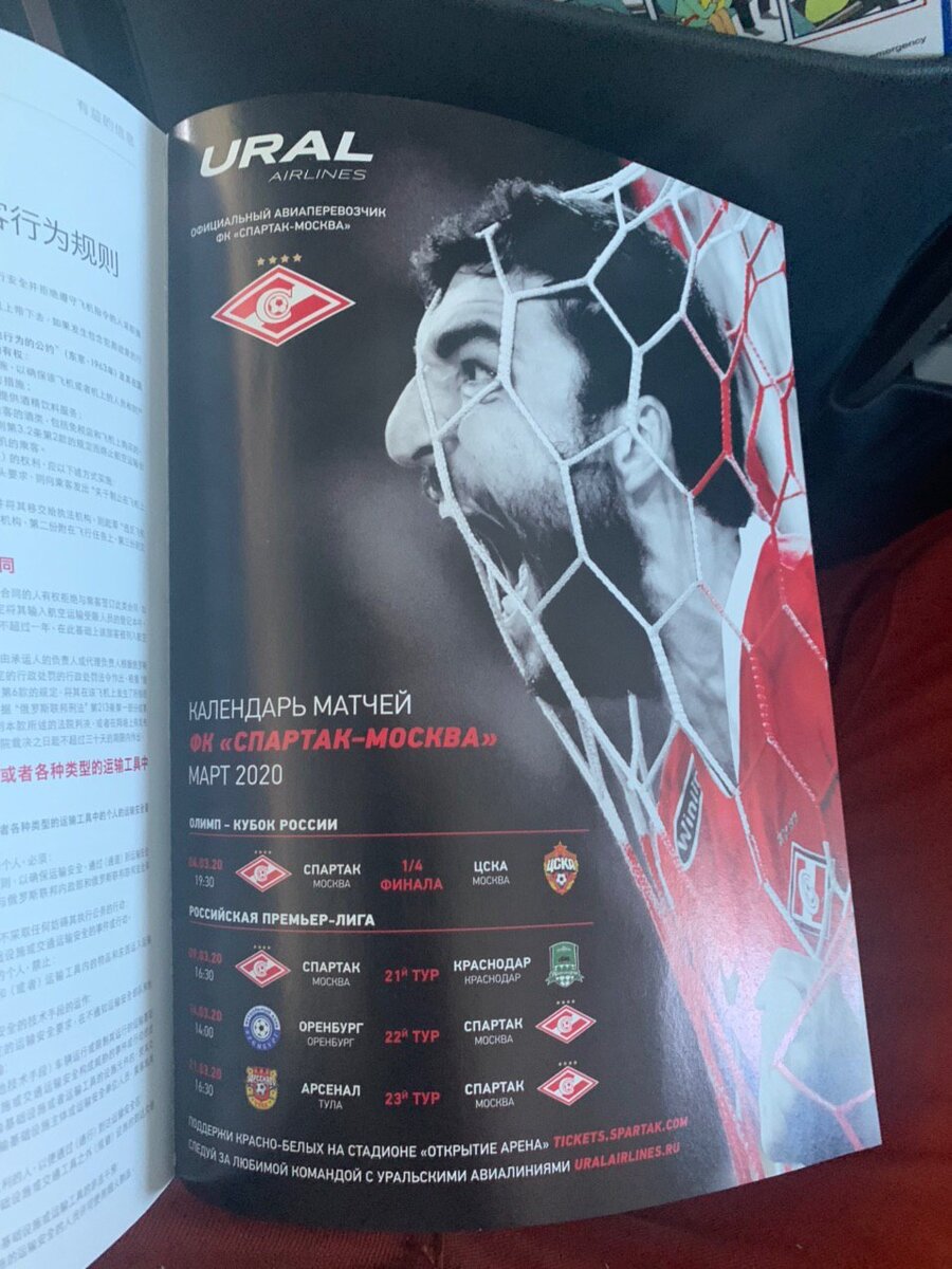 Фото из свежего мартовского выпуска корпоративного журнала «Уральских авиалиний» (UAM — Ural Airlines Magazine).