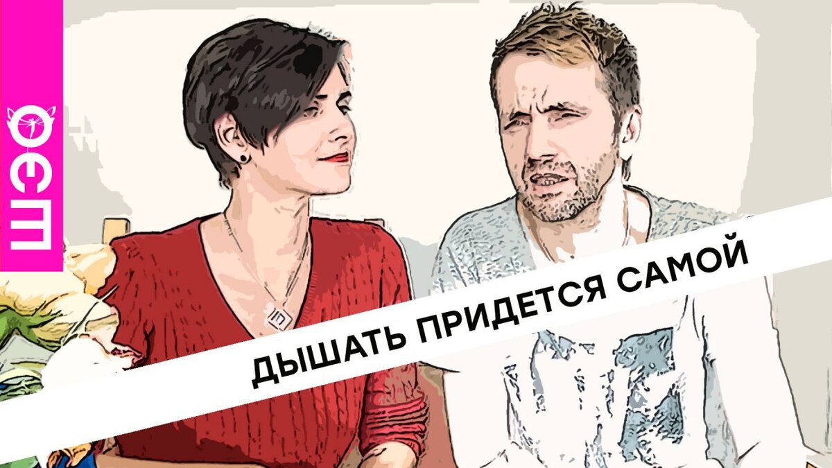 Приходится самой. Полина и Саша. Шэо Саша и Полина. Придется самой. Придется самому