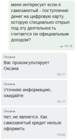 Скрин диалога с консультантами Сбербанка