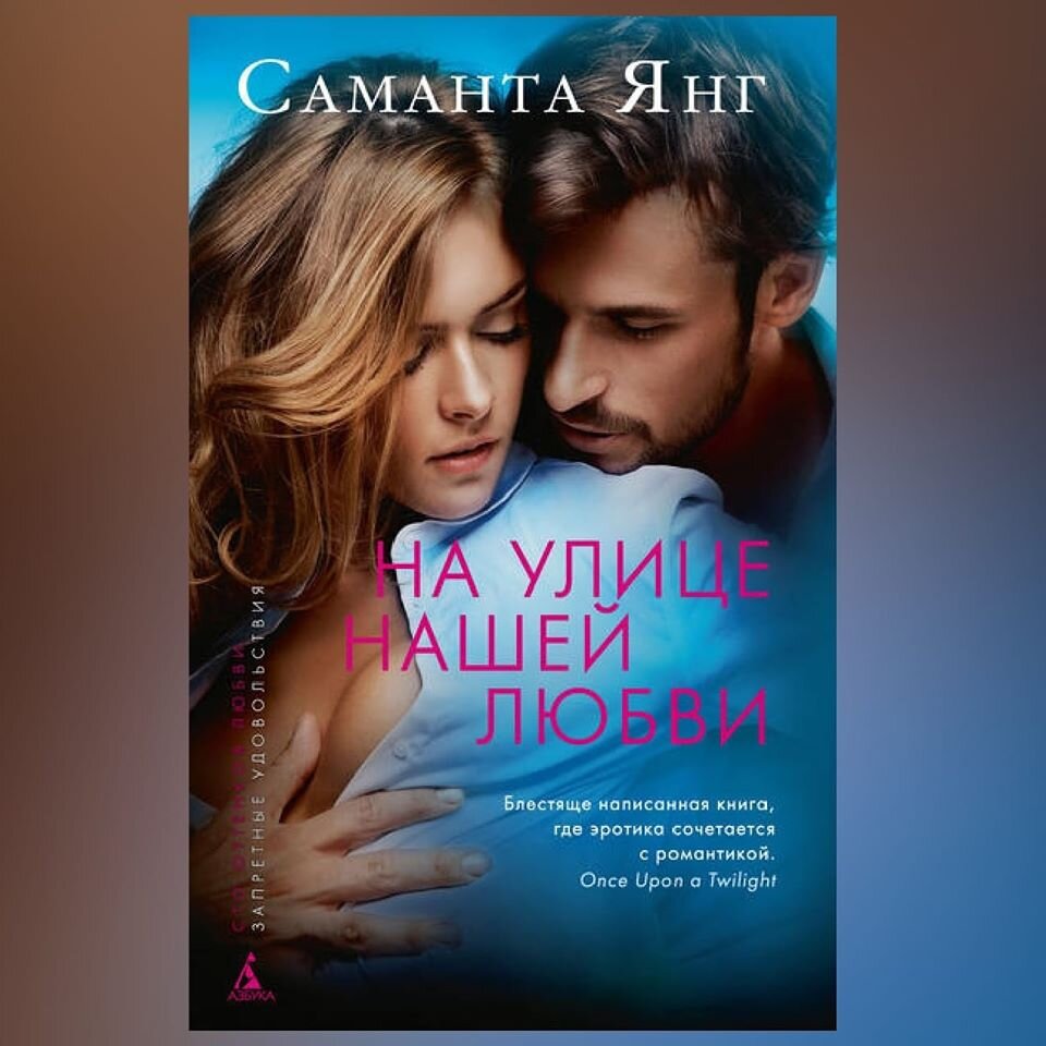 Саманта янг книги