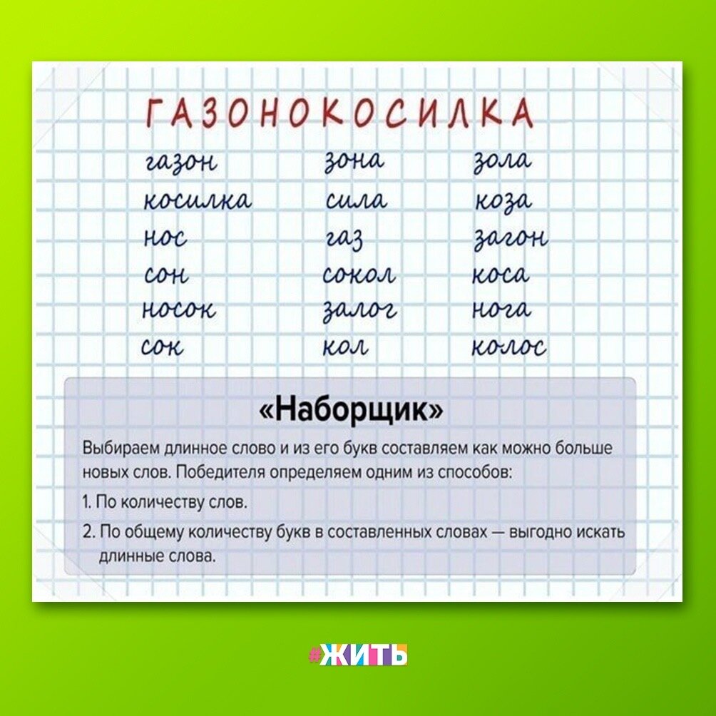 Не знаешь чем занять себя на самоизоляции? Мы подобрали несколько игр для  расширения словарного запаса🙌 | #ЖИТЬ | Дзен