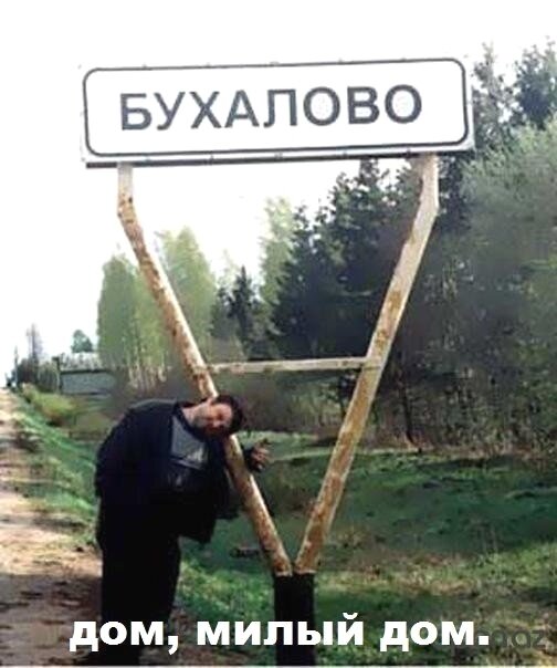 Дом, милый дом. 