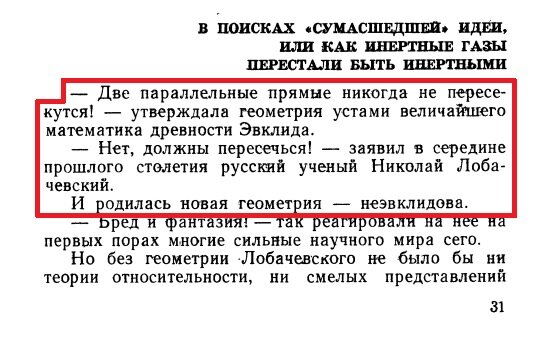Из книги Власов Л., Трифонов Д. Занимательно о химии. М.: Молодая гвардия, 1968.