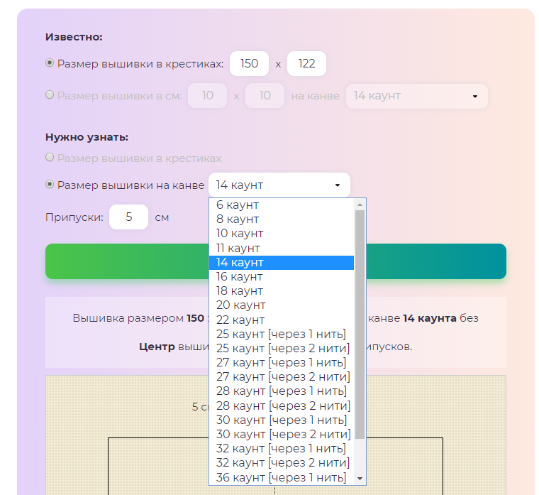 Выбор канвы и ее размера: крестики, сантиметры и дюймы.