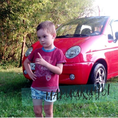 мой сын и тачка)