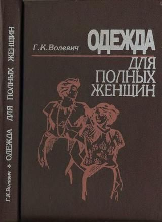 Основы Шитья Книга