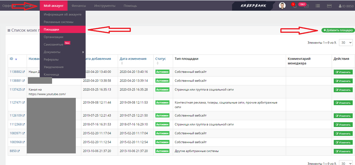 Как добавить площадку (способ рекламировать офферы) 