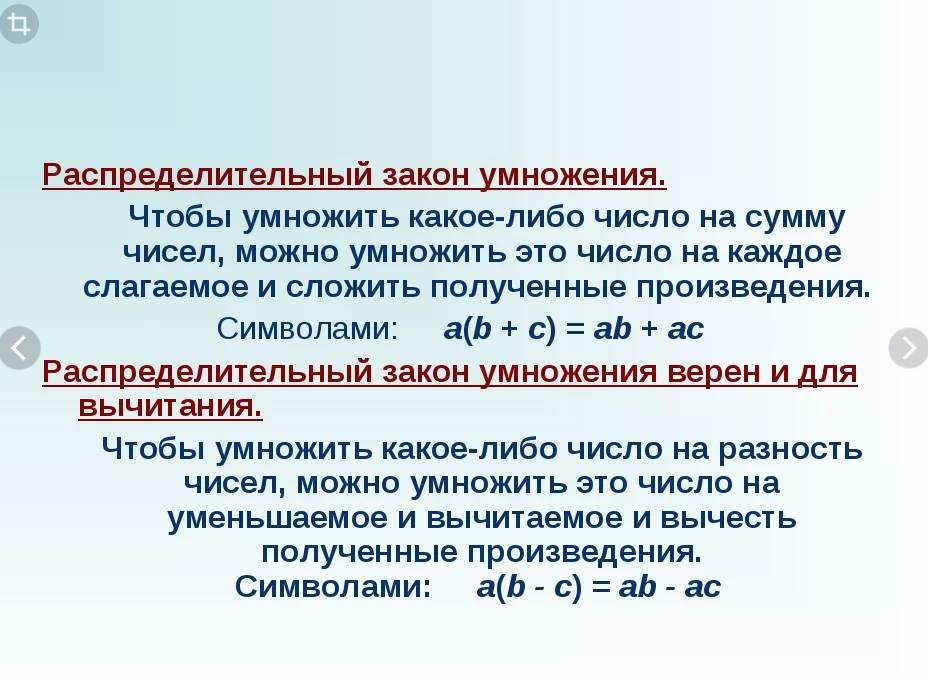 Сформулируйте распределительный закон умножения. Распределииельный щакон умно. Распределительный закон в математике. Распределительный закон умножения 5 класс.